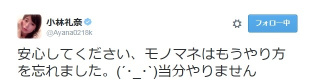 小林礼奈のツイート