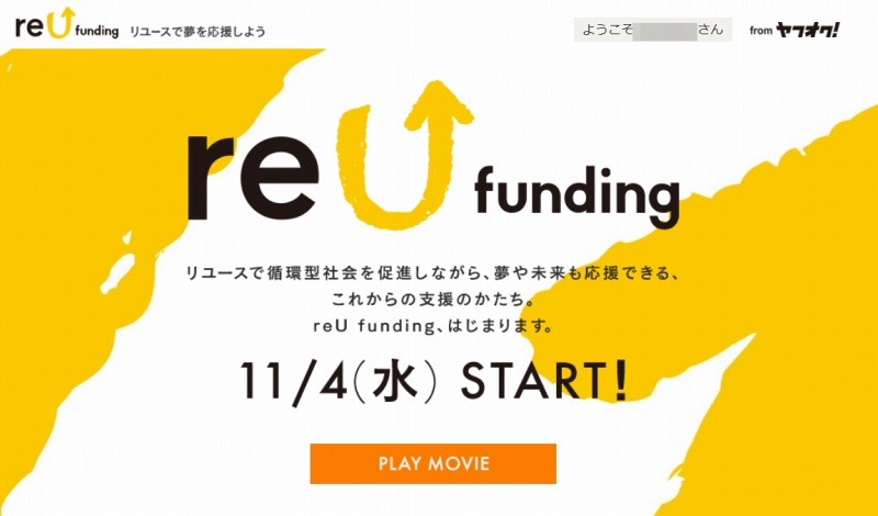 「reU funding」サイトトップページ