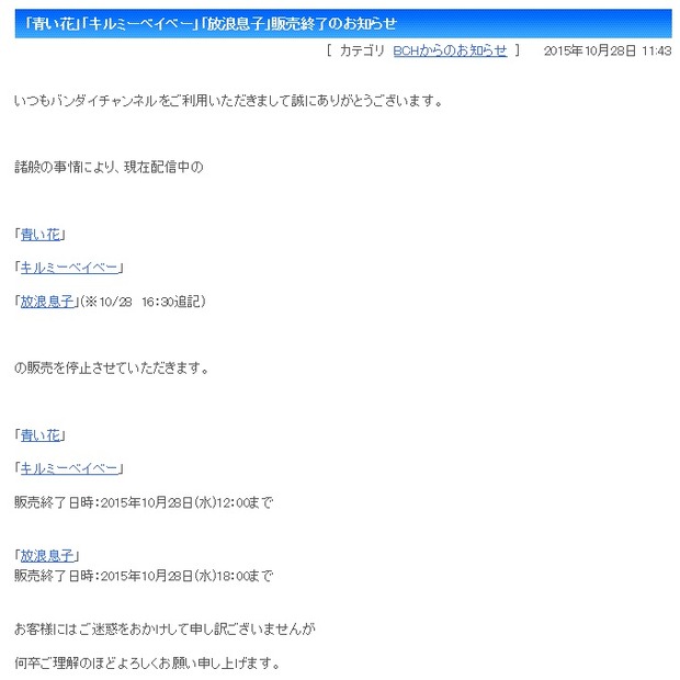 バンダイチャンネル公式ブログより