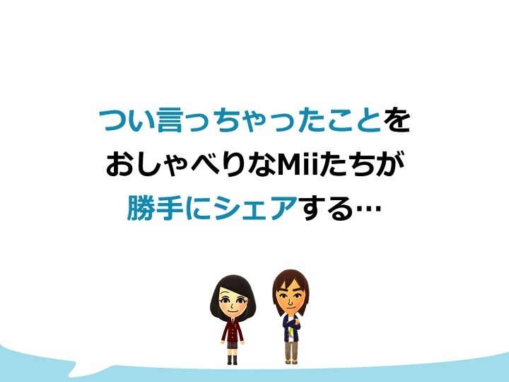 「Miitomo（ミートモ）」の特徴