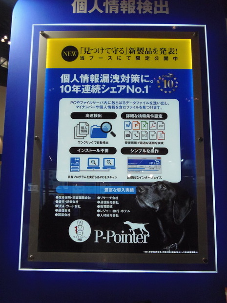 個人情報検出ソフトウェア「P-Pointer」。最新バージョンでマイナンバーの検出に対応