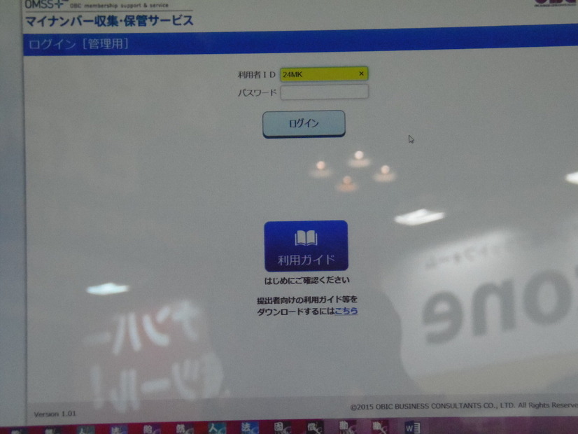 OMSS+マイナンバー収集・保管サービス。ログイン画面