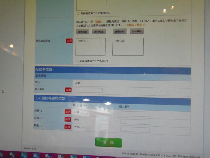 本人情報の入力画面から、配偶者や扶養親族情報も併せて入力していく