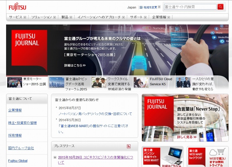 「富士通」サイトトップページ