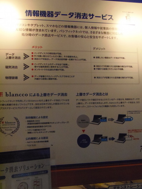 パシフィックネットのデータ消去サービス。「データ上書き消去」「磁気消去」「物理破壊」に対応