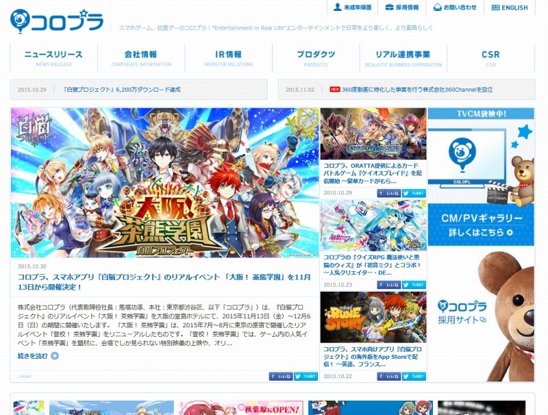 「コロプラ」サイト