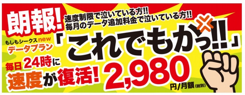 新プラン「これでもかっ!!」のイメージ