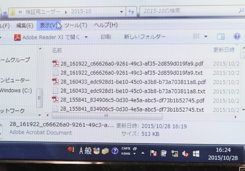 印刷された文書のPDFとテキストファイルは専用のフォルダに収納される。このデータ自体が重要な情報でもあるので、セキュアな環境での運用が求められる（撮影：防犯システム取材班）