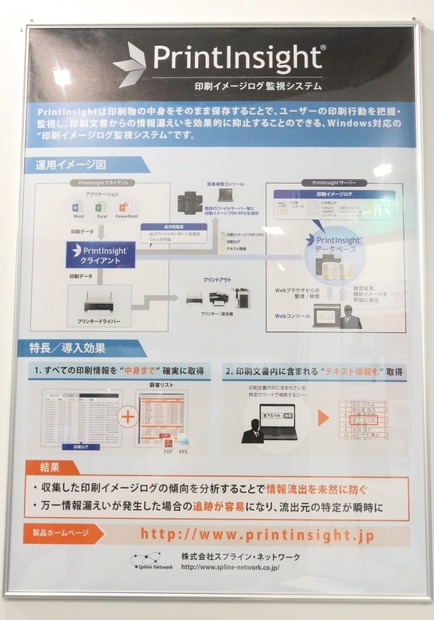 「PrintInsight」の説明パネル。同社ブースの説明員によれば製品の発売は12月1日からを予定しているとのこと（撮影：防犯システム取材班）