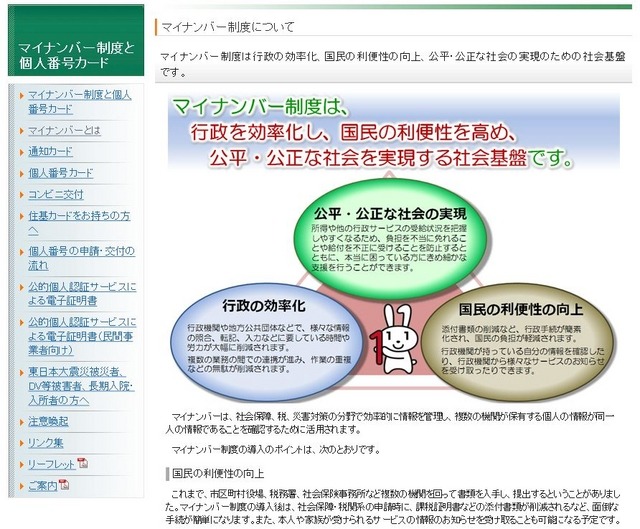 総務省「マイナンバー制度について」