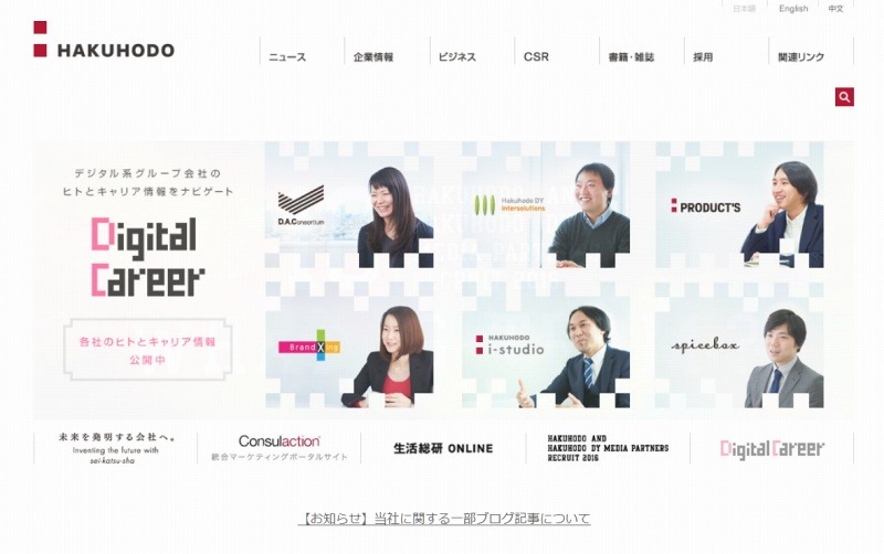 「博報堂」サイトトップページ