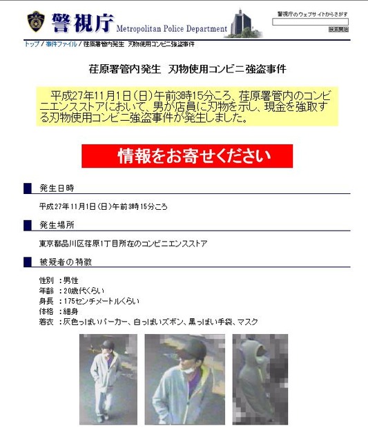 警視庁の公式WebサイトではTwitterでは公開されていない事件の詳細や画像が公開されている（画像は公式Twitterより）