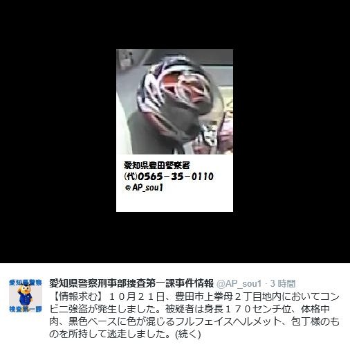 人相は確認しづらいが特徴のあるヘルメットが手がかりになるだろう（画像は公式Twitterより）