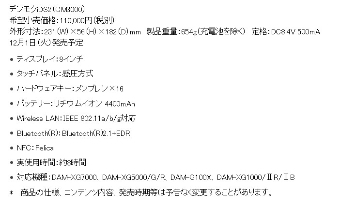 「デンモクiDS2」仕様