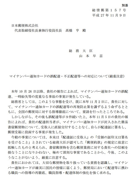 総務省による厳重注意文