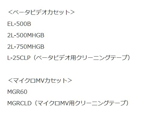 出荷終了となる記録メディア