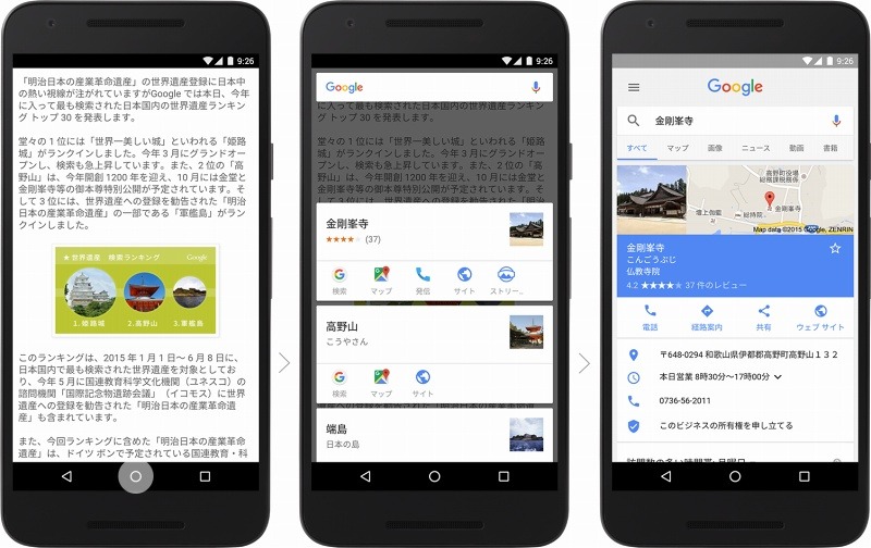 記事中の地名をもとに、地図や情報を表示（提供：Google）