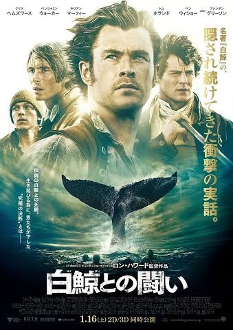 映画「白鯨との闘い」(C)2015 WARNER BROS. ENTERTAINMENT INC. AND RATPAC-DUNE ENTERTAINMENT LLC ALL RIGHTS RESERVED.