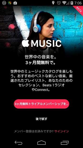 「Apple Music」Androidアプリの起動画面