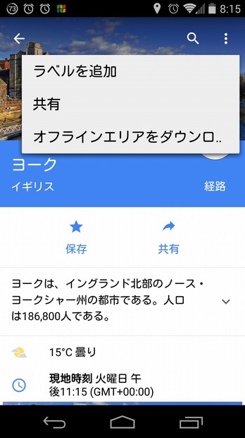 右上のメニューから「オフラインマップを保存」が利用できる（対応した場所でのみ、表示される）