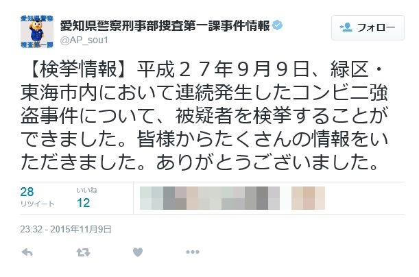 連続強盗ということで周辺住民に不安を与えていた事件だが無事に容疑者の検挙と相成った（画像は公式Twitterより）