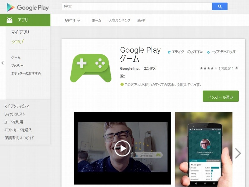 Google Playでの紹介画面