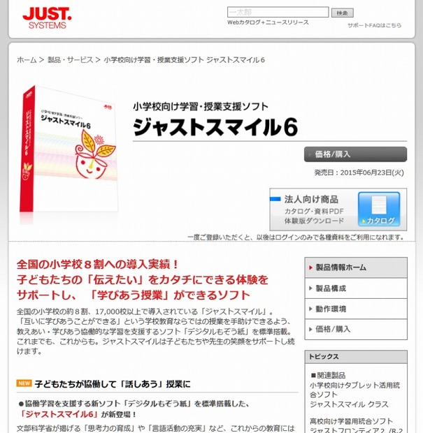「ジャストスマイル」紹介ページ