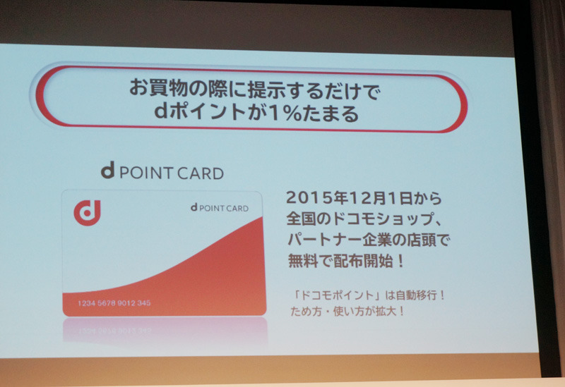 ドコモポイントはdポイントへ自動以降される