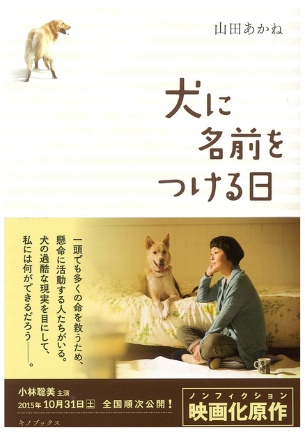 「犬に名前をつける日」