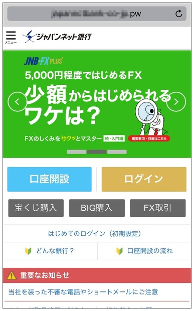 偽サイトの画面