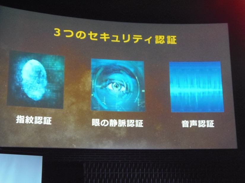 AXON miniの大きな特徴の1つ。「指紋認証」「眼の静脈認証」「音声認証」という3つのセキュリティ機能