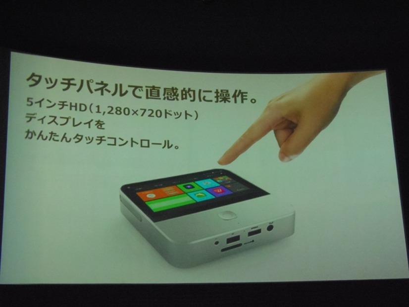 天面には5インチのタッチパネルがあり、直感的に操作できる。youtubeやNetflixなどの動画も大画面で鑑賞が可能だ
