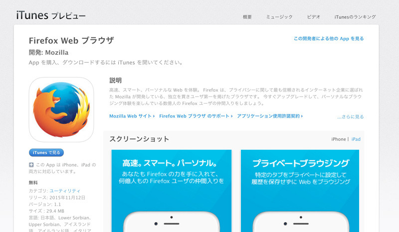 App Storeで無料提供がスタート