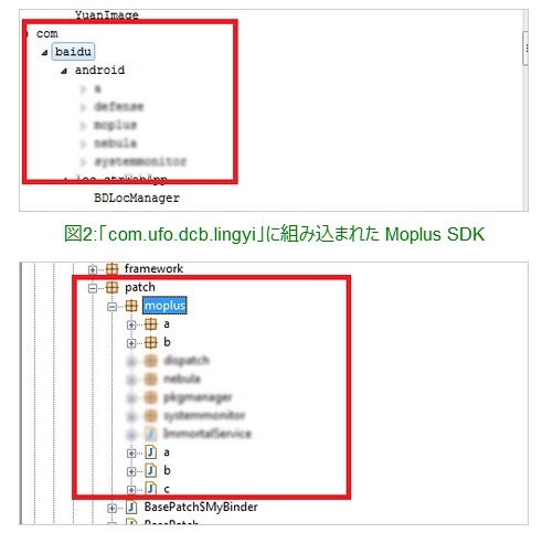 「com.baidu.BaiduMap」にはMoplus SDKが組み込まれている