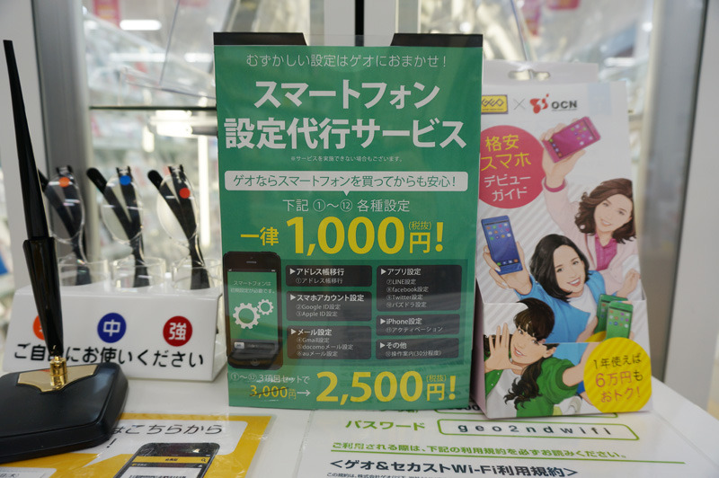 有料の「スマホ設定サービス」も人気が高い