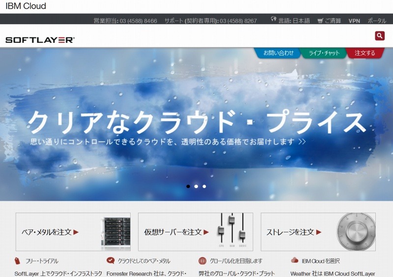 IBM「SoftLayer」サイト