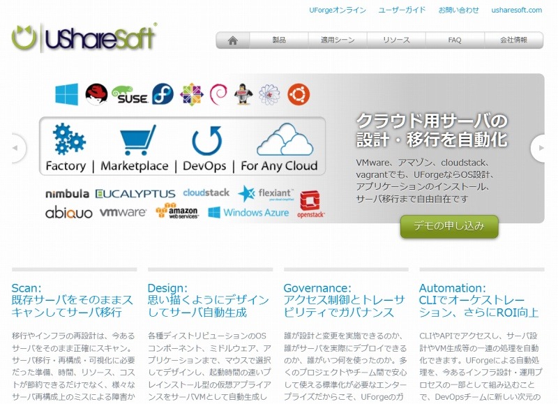 「UShareSoft」サイト