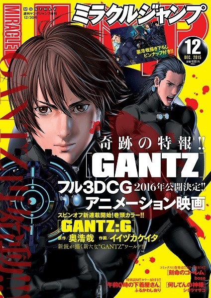 「GANTZ」劇場アニメ化決定2016年公開　フル3DCGで描く新プロジェクト