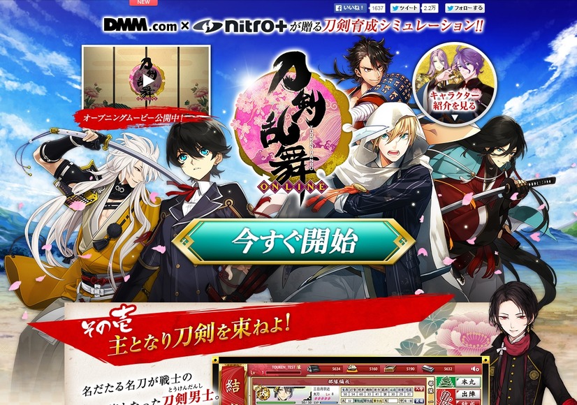 「刀剣乱舞」公式サイト