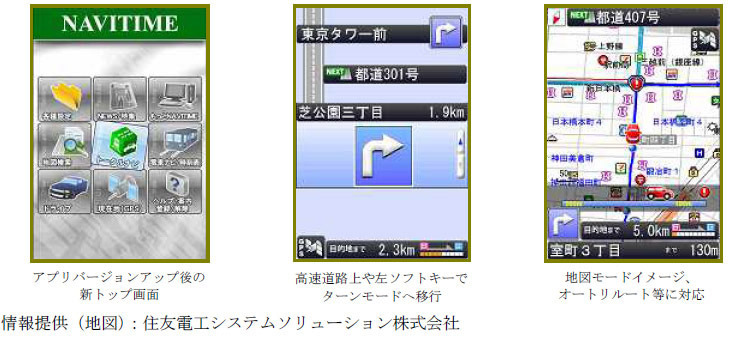 【左】アプリバージョンアップ後の新トップ画面
【中】高速道路上や左ソフトキーでターンモードへ移行　
【右】地図モードイメージ、オートリルート等に対応