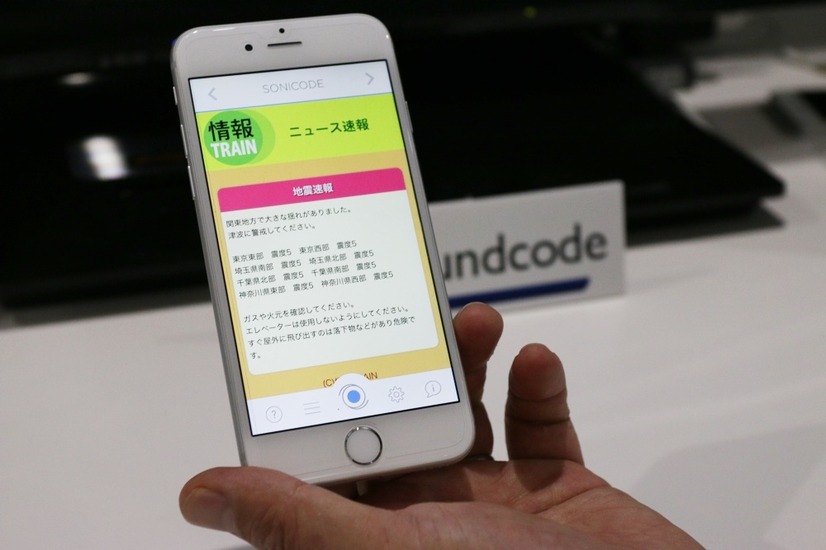 ニュース速報のテロップではごく限られた文字数でしか情報を表示できないが、サウンドコードなら各地の震度や呼びかけたい注意事項なども一緒に送ることができ、仮に自分自身がニュース速報を聞き流してもスマートフォンにログが残る（撮影：防犯システム取材班）