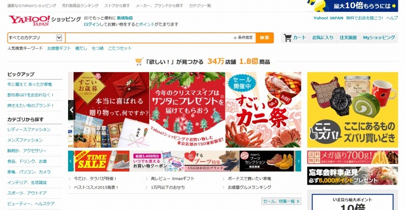 「Yahoo!ショッピング」サイト