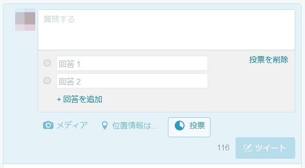 2つの選択肢の下に、「回答を追加」が表示されるようになった