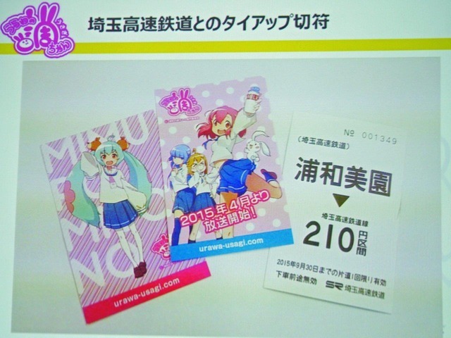 「浦和の調ちゃん」は、HMVや埼玉県牛乳商業組合、埼玉高速鉄道などともタイアップしている