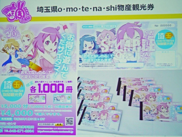 「浦和の調ちゃん」のプレミアム商品券。特別に描き下ろされたキャラクターイラストが、ファンの心をくすぐる