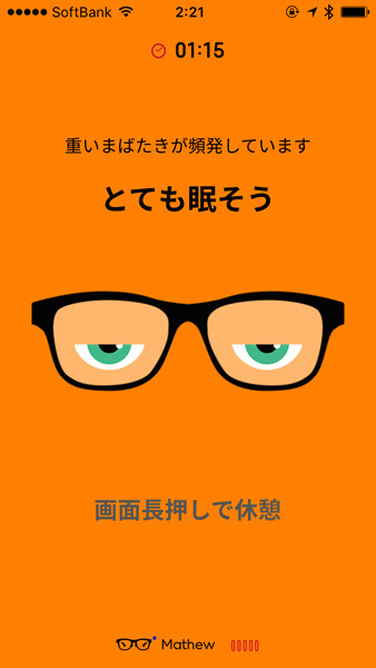 瞬きが重くなってくると眠そうと判断され、警告音が鳴る