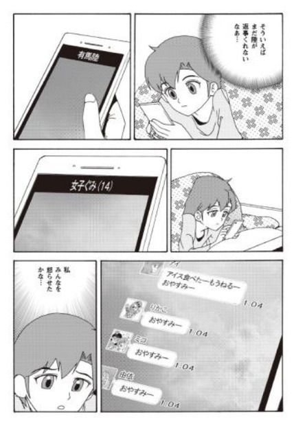 マンガ版教材のイメージ