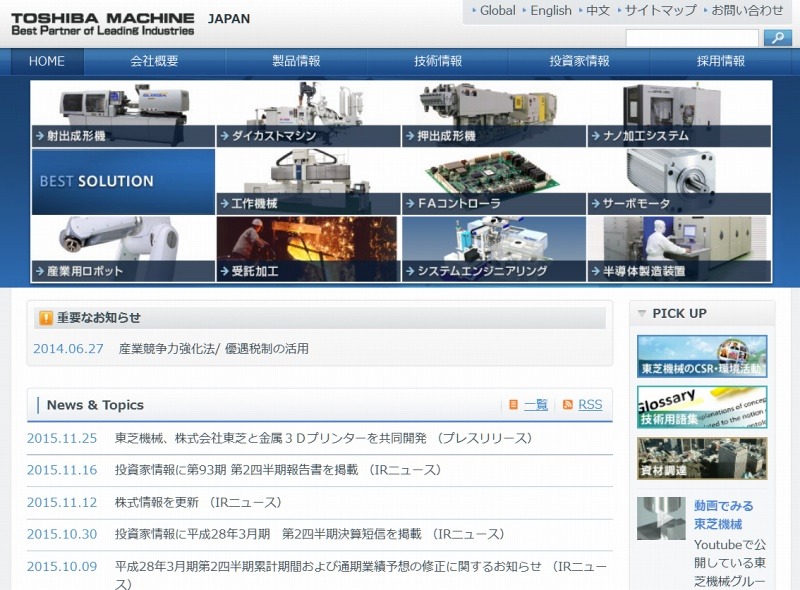 「東芝機械」サイト