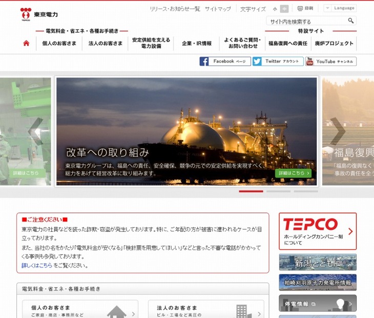 「東京電力」サイト