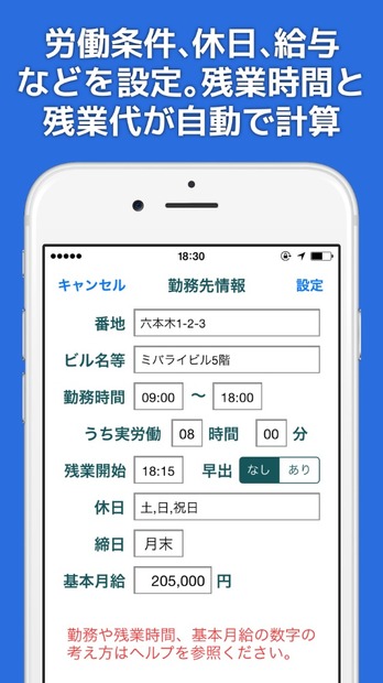 アプリの利用は無料で、残業代が支払われたら成功報酬が発生。独自の省エネ設計に加え、出社・退社時に操作する必要もない（画像はプレスリリースより）